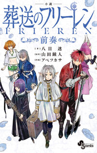 #YatsumeMei #NovelFrierenBeyondJourney’sEnd~Prelude~