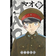 画像をギャラリービューアに読み込む, ＃高橋留美子 ＃ＭＡＯ　２０ : タカハシルミコ : ●小学館（注文専用） : MAO 20 : Rumiko Takahashi : 9784098532940 :9784098532940
