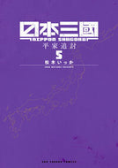 #松木いっか #日本三國５