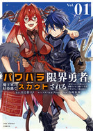 #日之影ソラ #パワハラ限界勇者、魔王軍から好待遇で１