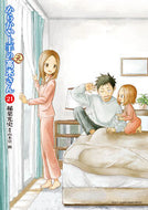 #山本崇一朗 #からかい上手の（元）高木さん２１