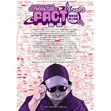 画像をギャラリービューアに読み込む, ＃魚豊 ＃ようこそ！ＦＡＣＴ（東京Ｓ区第二支部　３ ｳｵﾄ --- 小学館 ようこそ!FACT(東京S区第二支部)へ (3) (裏少年サンデーコミックス) : Uotoyo welcome! :9784098533879
