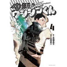 画像をギャラリービューアに読み込む, ＃真鍋昌平 ＃少年院ウシジマくん　４ ﾏﾅﾍﾞｼﾖｳﾍｲ --- 少年院ウシジマくん (4) (裏少年サンデーコミックス) : Shohei Manabe Juvenile Training School Ushijima-kun 4 :9784098533954
