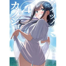 画像をギャラリービューアに読み込む, ＃肉丸 ＃アイツノカノジョ　４ ﾆｸﾏﾙ 小学館 アイツノカノジョ (4) (サンデーうぇぶり) : Nikumaru Aitsu no Kanojo 4 :9784098533978
