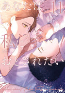 #JunMiyaguchi #AnataWaWatashiNiOtosaretai11