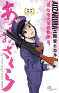 #Hikaruka Nikaido #AozakuraNationalDefenseAcademyStory33