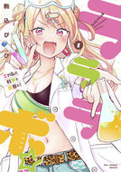 #駒込ぴぴ #ラララボ☆１