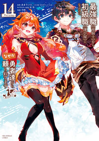 #あまうい白一 #最強職《竜騎士》から初級職《運び屋１４