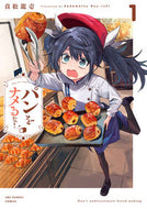 パンをナメるな！　１ 貞松龍壱 ｻﾀﾞﾏﾂﾘﾕｳｲﾁ 小学館 :9784098535255
