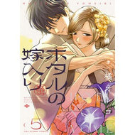 ＃橘オレコ ＃ホタルの嫁入り　５ ﾀﾁﾊﾞﾅｵﾚｺ 小学館 ホタルの嫁入り (5) (裏少年サンデーコミックス) : Tachibana Oreco Firefly's Wedding 5 :9784098535262