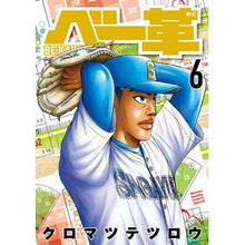 画像をギャラリービューアに読み込む, ＃クロマツテツロウ ＃ベー革　６ ｸﾛﾏﾂﾃﾂﾛｳ --- 小学館 ベー革 (6) (ゲッサン少年サンデーコミックススペシャル) : Japanese black pine tree Base leather 6 :9784098535859
