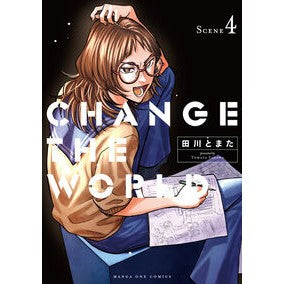 ＃田川とまた ＃ＣＨＡＮＧＥ　ＴＨＥ　ＷＯＲＬＤ　４ ﾀｶﾞﾜﾄﾏﾀ ●小学館（注文専用） :9784098544660