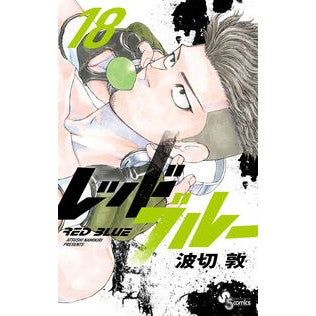＃波切敦 : ナミキリアツシ : ●小学館（注文専用） : Atsushi Namikiri : 9784098546527