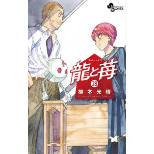 ＃柳本光晴 ﾔﾅﾓﾄﾐﾂﾊﾙ ●小学館（注文専用） :9784098547067
