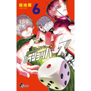 ＃福地翼 ﾌｸﾁﾂﾊﾞｻ ●小学館（注文専用） :9784098547449