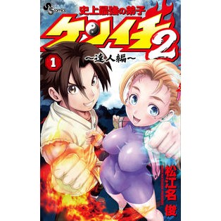 ＃松江名俊 ﾏﾂｴﾅｼﾕﾝ ●小学館（注文専用） :9784098547487