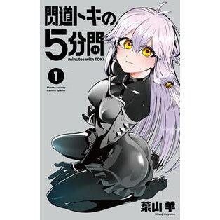 ＃葉山羊 : ハヤマヒツジ : 9784098548057