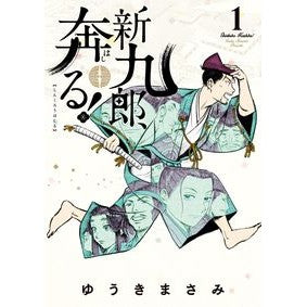 #Masami Yuuki #Shinkuro, Run! 1 Masami Yuuki Shogakukan Service Shogakukan Shinkuro, Run! (1) (Big Comics Special) : Masami Yuuki Shinkuro runs away! :9784098600014