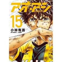 画像をギャラリービューアに読み込む, ＃小林　有吾　著 ＃アオアシ　　１５ ｺﾊﾞﾔｼﾕｳｺﾞ 小学館サービス 小学館 アオアシ (15) (ビッグコミックス) : Written by Yugo Kobayashi Aoashi 15 :9784098601332
