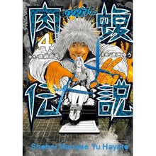 画像をギャラリービューアに読み込む, 闇金ウシジマくん外伝　肉蝮伝説　　　４
