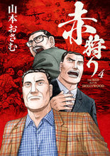 画像をギャラリービューアに読み込む, #山本おさむ #赤狩りＴＨＥＲＥＤＲＡＴＩＮ４
