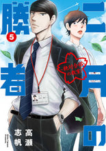 画像をギャラリービューアに読み込む, #高瀬志帆 #二月の勝者－絶対合格の教室－５
