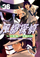 ＃佐藤 まさき ＃風都探偵　　　６ : サトウマサキ : Fuuto Detective 6 : Satoumasaki : 9784098603183 :9784098603183