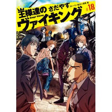画像をギャラリービューアに読み込む, 王様達のヴァイキング　　１８ Sadayas Vikings of Kings 18
