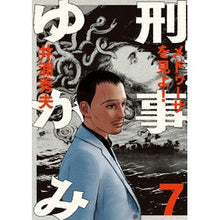 画像をギャラリービューアに読み込む, 刑事ゆがみ　　　７ Iura video Detective Distortion 7
