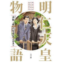画像をギャラリービューアに読み込む, 明仁天皇物語 Full How Samal Emperor Akihito story
