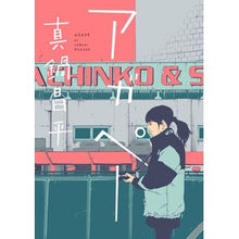 Load image into Gallery viewer, # Manabe, Shohei, Author # Agape Manabe, Shohei Shogakukan Service Shogakukan (Big Comics) : Written by Shohei Manabe agape :9784098603503
