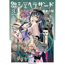 Load image into Gallery viewer, おやすみシェヘラザード　　　３ Shinofusaro Crow Goodnight Scheherazade 3
