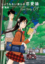 画像をギャラリービューアに読み込む, #原秀則 #しょうもない僕らの恋愛論１
