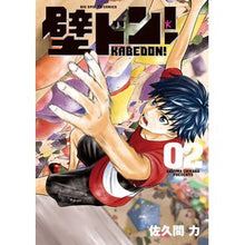 画像をギャラリービューアに読み込む, 壁ドン！　　　２ Sakuma Chikara Kabedon! 2
