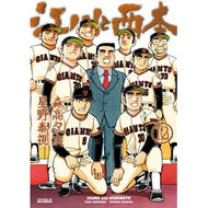 江川と西本　　１２ Hoshinoyashi Egawa and Nishimoto 12