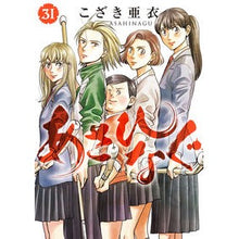画像をギャラリービューアに読み込む, あさひなぐ　　３１
