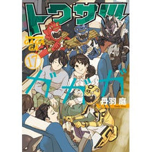 画像をギャラリービューアに読み込む, トクサツガガガ　　１７
