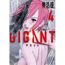 画像をギャラリービューアに読み込む, ＃奥浩哉 ＃ＧＩＧＡＮＴ　　　４ ｵｸﾋﾛﾔ 小学館サービス 小学館 GIGANT (4) (ビッグコミックススペシャル) : Hiroya Oku GIGANT 4 :9784098604241
