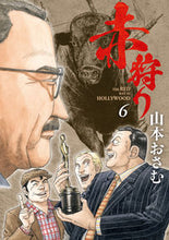 画像をギャラリービューアに読み込む, #山本おさむ #赤狩りＴＨＥＲＥＤＲＡＴＩＮ６
