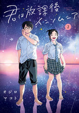 画像をギャラリービューアに読み込む, ＃オジロマコト ＃君は放課後インソムニア　　　２ : オジロマコト : Kimi wa Houkago Insomnia 2 : White-tailed Makoto : 9784098604579 :9784098604579
