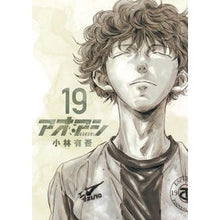 画像をギャラリービューアに読み込む, ＃小林　有吾　著 ＃アオアシ　　１９ ｺﾊﾞﾔｼﾕｳｺﾞ 小学館サービス 小学館 アオアシ (19) (ビッグコミックス) : Written by Yugo Kobayashi Aoashi 19 :9784098604654
