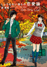 画像をギャラリービューアに読み込む, #原秀則 #しょうもない僕らの恋愛論２
