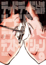 画像をギャラリービューアに読み込む, デッドデッドデーモンズデデデデデスト　９ 浅野いにお ｱｻﾉｲﾆｵ 小学館サービス 小学館 :9784098605200
