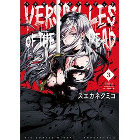 ベルサイユオブザデッド　　　３ I love you so much Versailles of the Dead 3