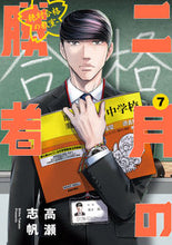 画像をギャラリービューアに読み込む, #高瀬志帆 #二月の勝者－絶対合格の教室－７
