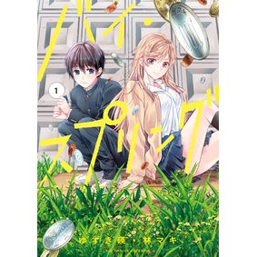 バイ・スプリング　　　１ Yuzukiei By Spring 1