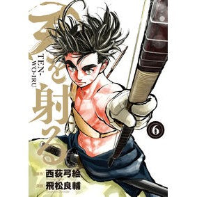 天を射る　　　６ Shoot the sky 6