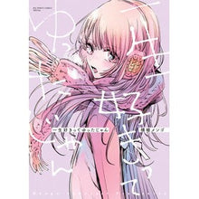 画像をギャラリービューアに読み込む, ＃横槍メンゴ　著 ＃一生好きってゆったじゃん ﾖｺﾔﾘﾒﾝｺﾞ 小学館サービス 小学館 (ビッグコミックススペシャル) : Written by Mengo Yokoyari I've loved you forever :9784098605804
