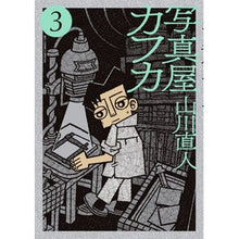 画像をギャラリービューアに読み込む, 写真屋カフカ　　　３
