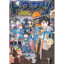 画像をギャラリービューアに読み込む, トクサツガガガ　　１９
